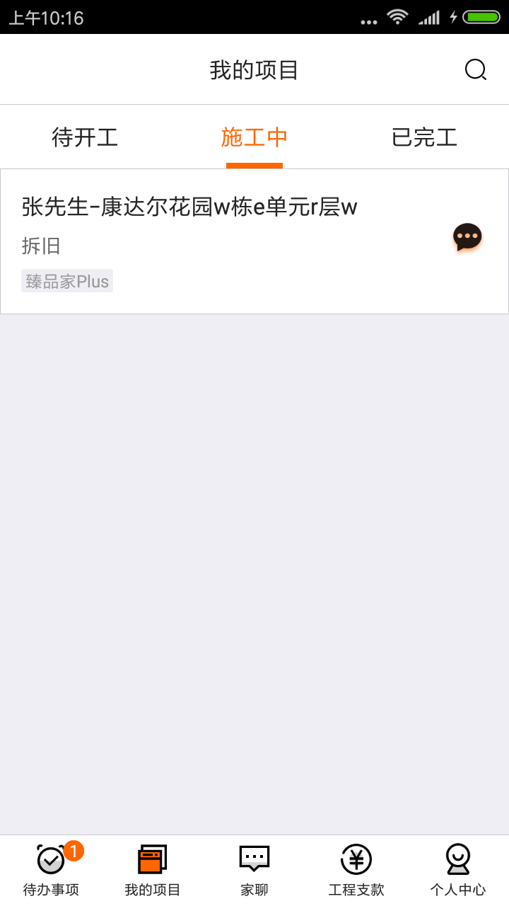 過家家項目管理截圖預覽