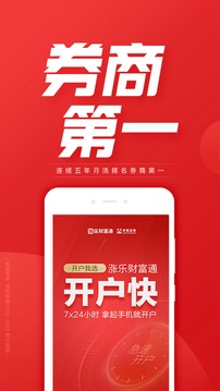 漲樂財富通截圖