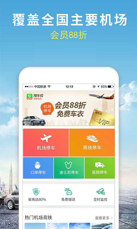 機(jī)場(chǎng)停車截圖預(yù)覽