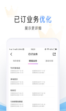 中國(guó)移動(dòng)截圖