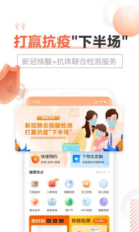 愛康體檢寶截圖預(yù)覽