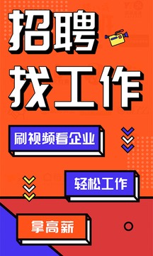 上啥班找工作招聘截圖