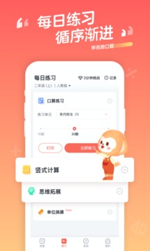 學(xué)而思口算截圖