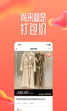 每日尚来应用截图2