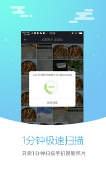 照片恢復大師截圖