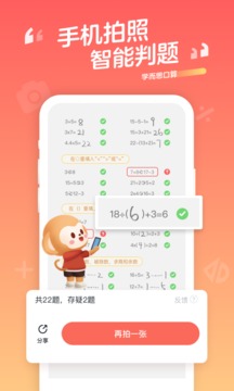 學(xué)而思口算截圖