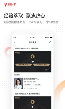培伴截图