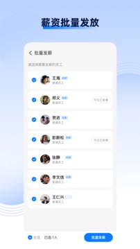 发日薪应用截图3