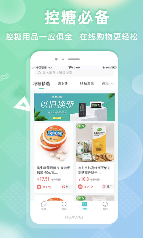 穩(wěn)糖截圖預(yù)覽