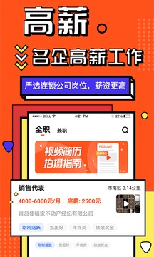 上啥班找工作招聘截圖