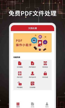 PDF轉(zhuǎn)換器截圖