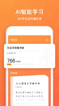 手跡造字截圖