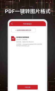 PDF轉(zhuǎn)換器截圖