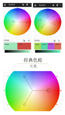 颜色助手免费截图1