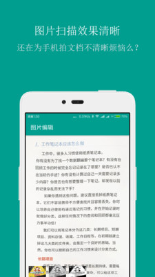 掃描識別全能王截圖預(yù)覽