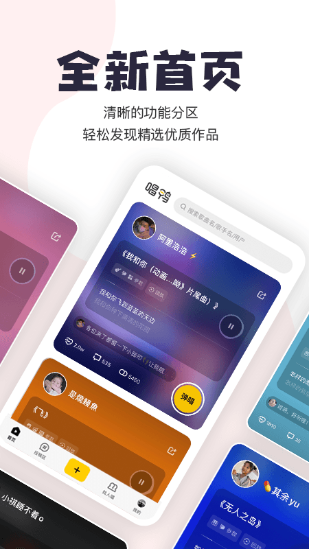 唱鴨截圖預(yù)覽