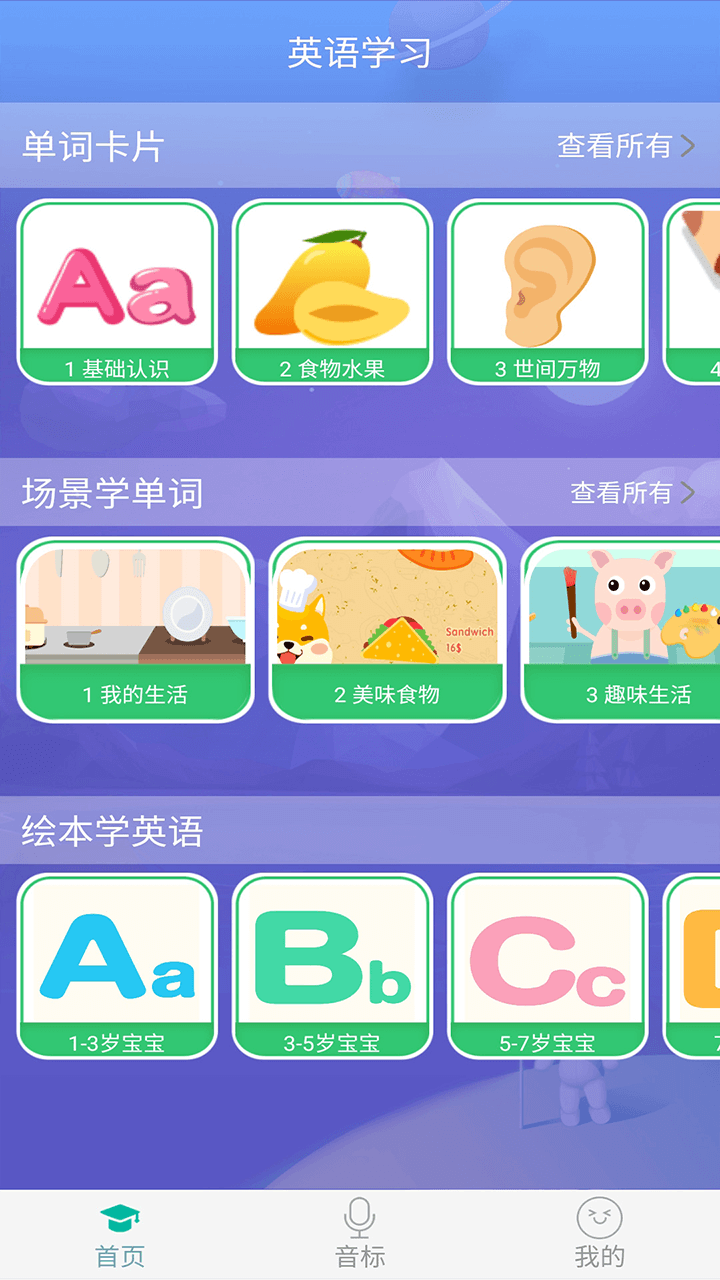 英語早教截圖預(yù)覽