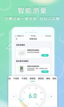 穩(wěn)糖截圖