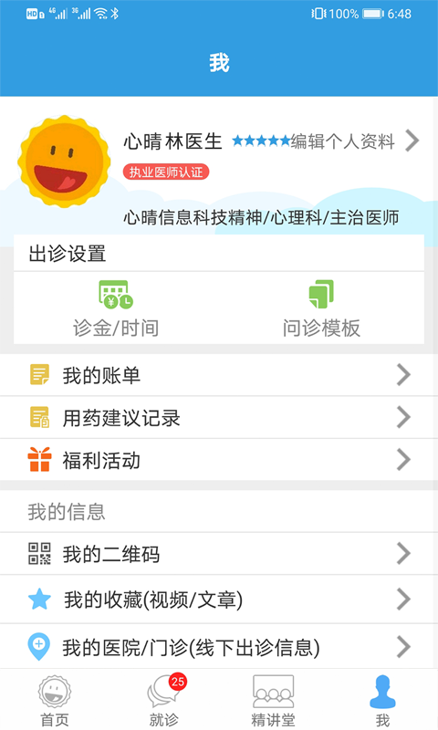 昭陽(yáng)醫(yī)生醫(yī)生版截圖預(yù)覽