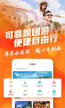 中青旅遨游旅行截圖
