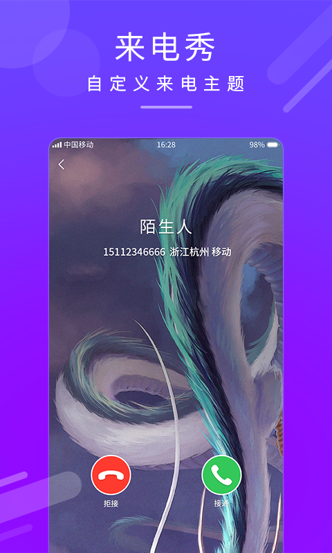 嗨來電秀截圖預覽