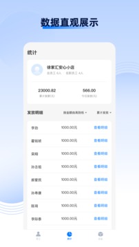 发日薪应用截图2