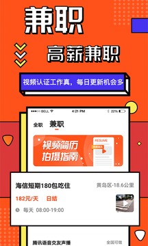 上啥班找工作招聘截圖