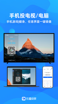 乐播投屏截图