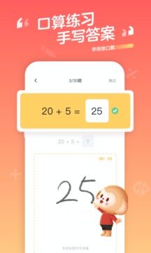 學(xué)而思口算截圖