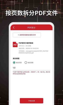 PDF轉(zhuǎn)換器截圖