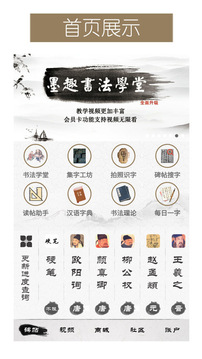 墨趣書法截圖