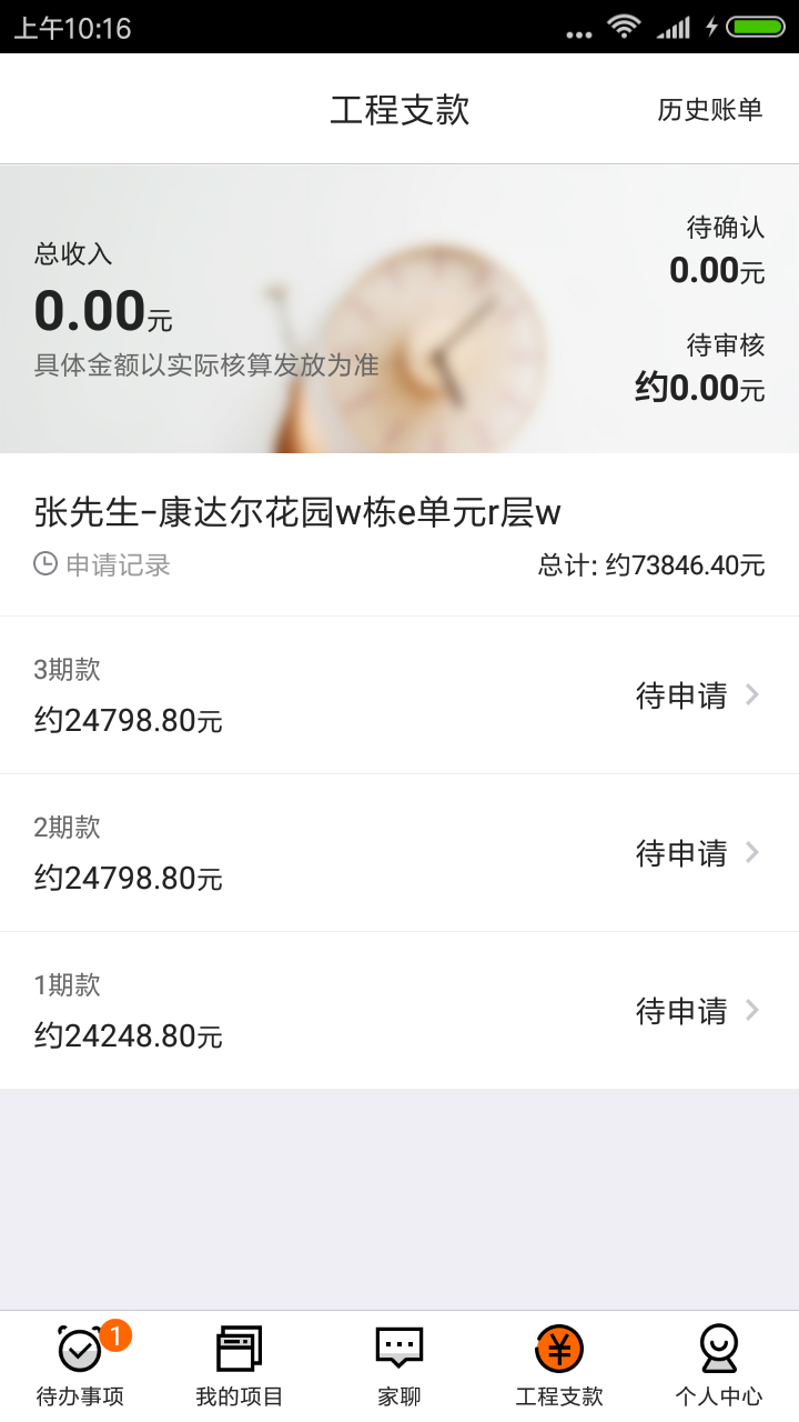 過家家項目管理截圖預覽