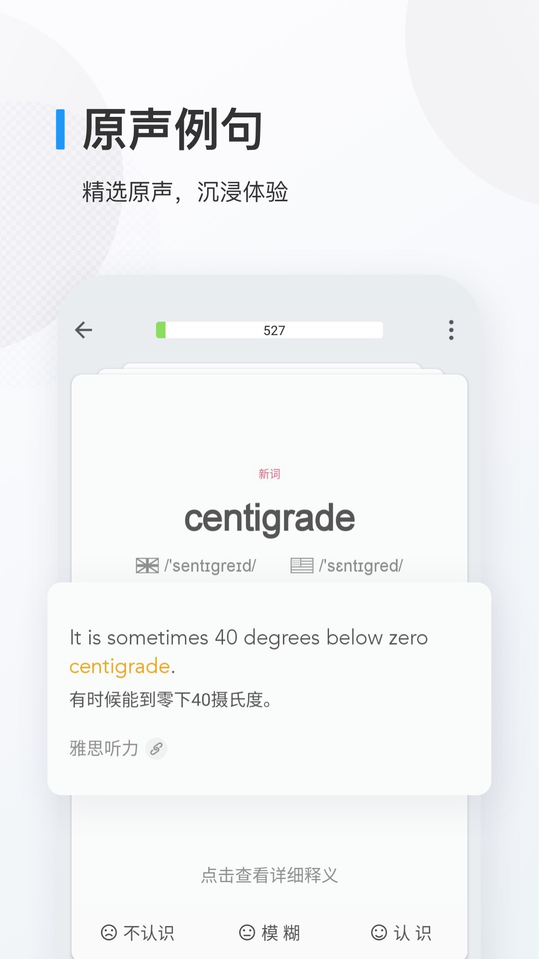 欧路背单词v7.6.9截图2