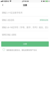 瑞普基因截圖