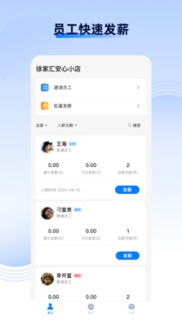 发日薪应用截图1