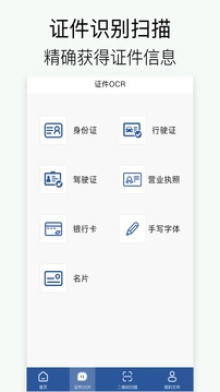 全能王掃描截圖