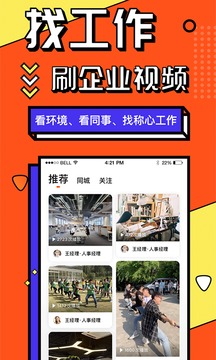 上啥班找工作招聘截圖