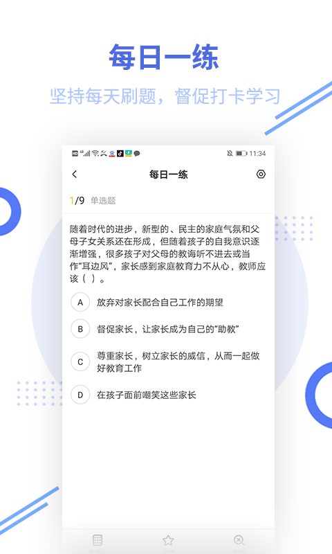 教师资格题库v2.5.5截图4