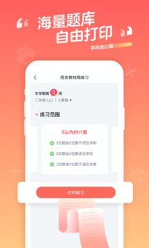 學(xué)而思口算截圖