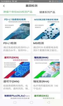 瑞普基因截圖