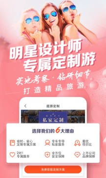 中青旅遨游旅行截圖