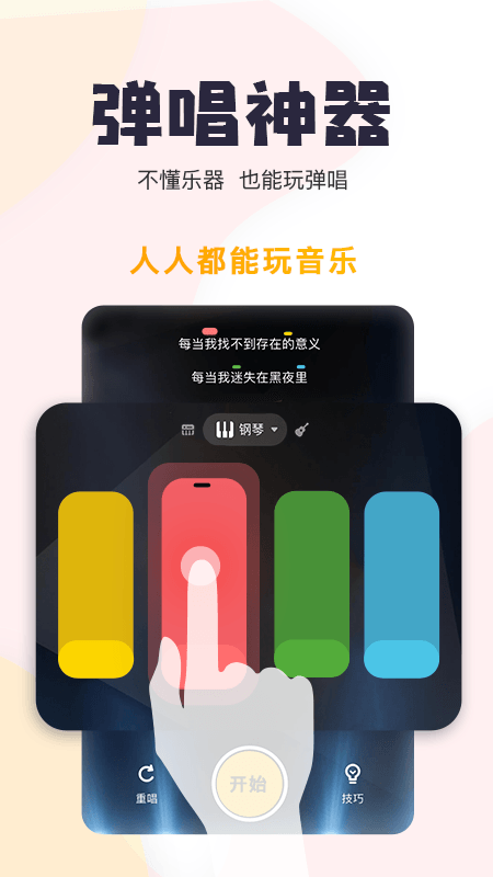 唱鴨截圖預(yù)覽