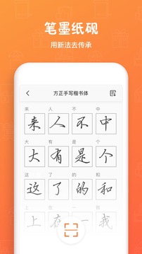 手迹造字截图