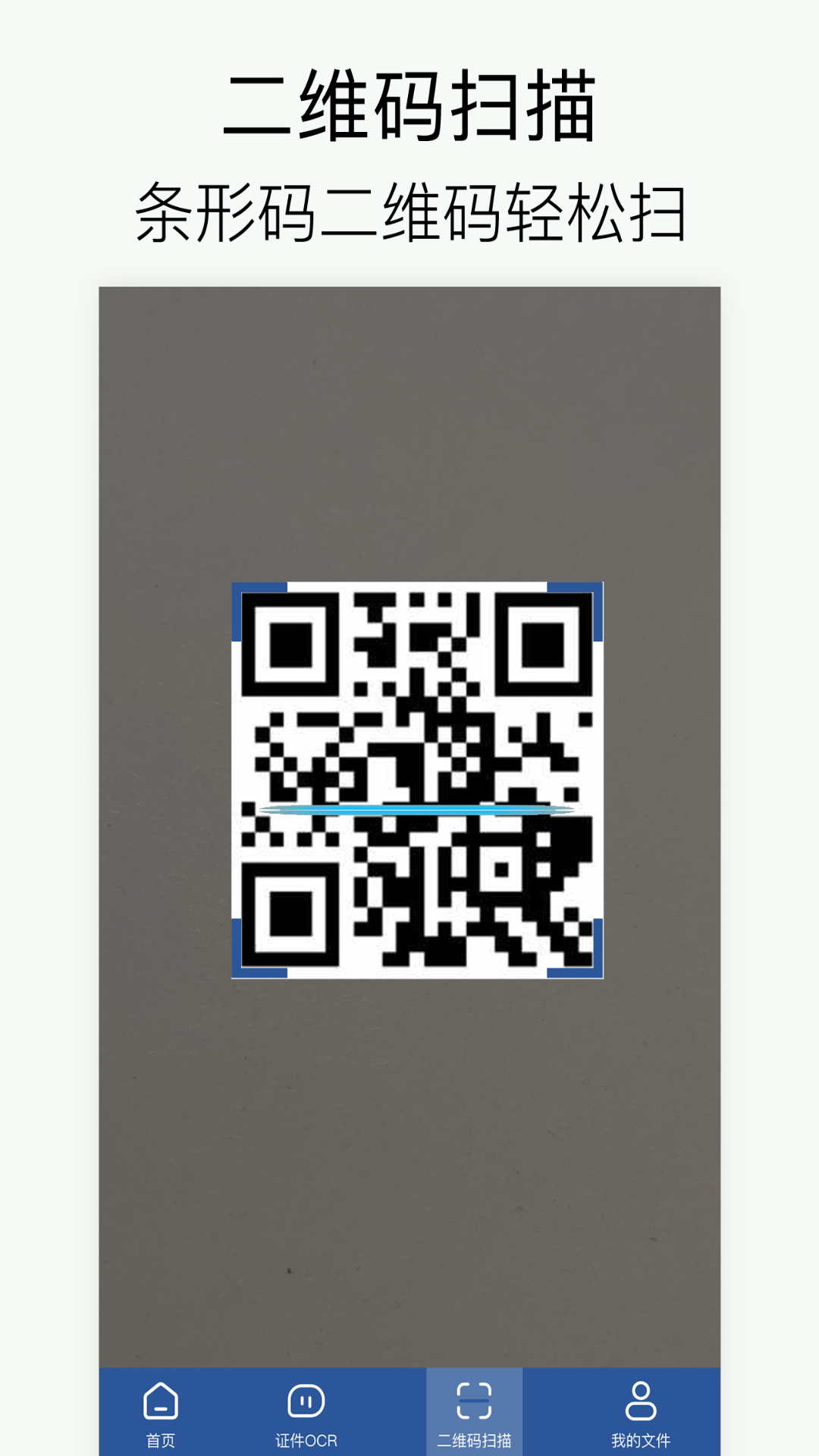 全能王掃描截圖預(yù)覽