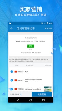 阿里賣家截圖