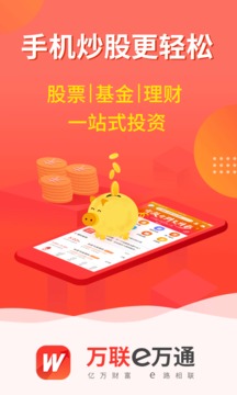 萬聯(lián)e萬通截圖