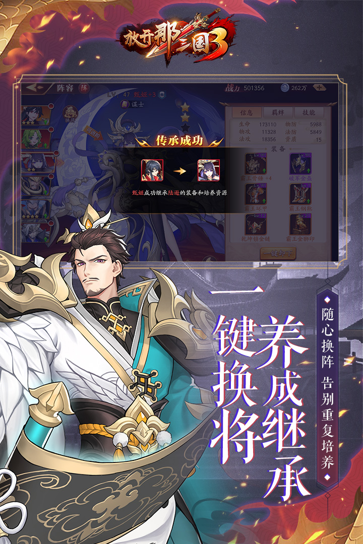 放開那三國3截圖預(yù)覽