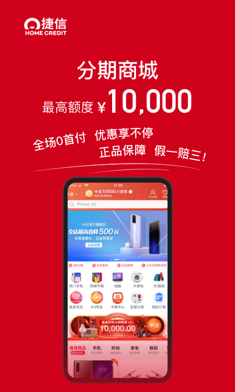 捷信金融截圖預(yù)覽