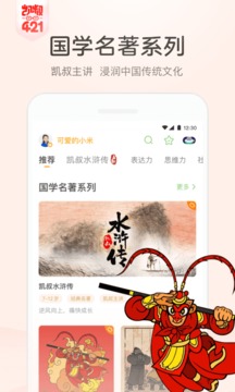 凱叔講故事截圖