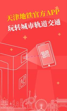 天津地鐵截圖